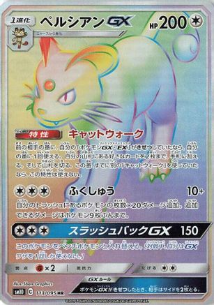 Persian GX 113/095 [SM10 Double Blaze] Holofoil (Japanese)