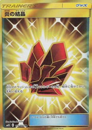 Fire Crystal 114/095 [SM10 Double Blaze] Holofoil (Japanese)