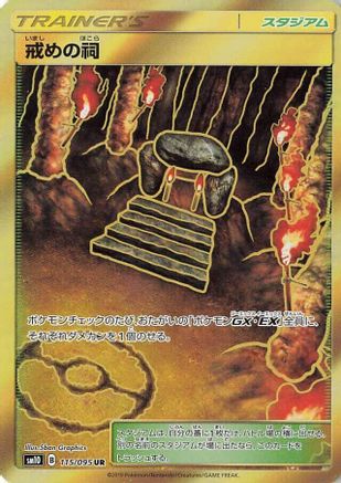 Shrine of Punishment 115/095 [SM10 Double Blaze] Holofoil (Japanese)