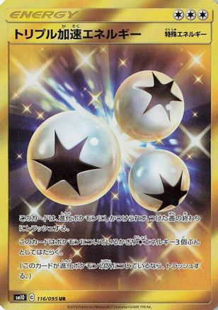 Triple Acceleration Energy 116/095 [SM10 Double Blaze] Holofoil (Japanese)