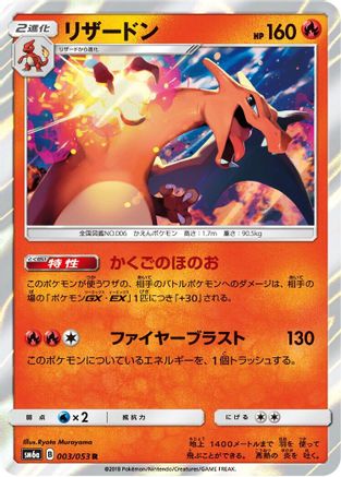 Charizard 003/053 [SM6a Dragon Storm] Holofoil (Japanese)