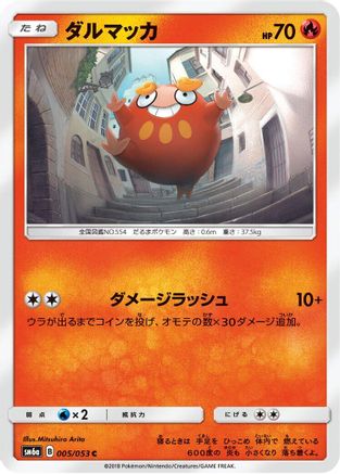 Darumaka 005/053 [SM6a Dragon Storm] (Japanese)