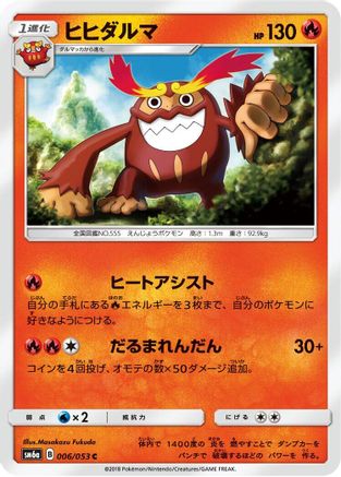 Darmanitan 006/053 [SM6a Dragon Storm] (Japanese)