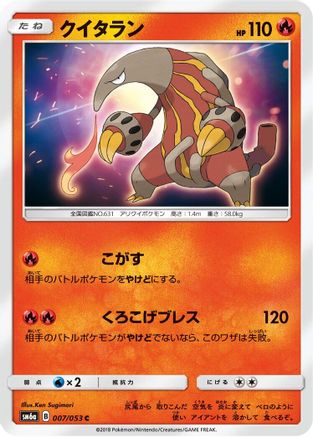 Heatmor 007/053 [SM6a Dragon Storm] (Japanese)