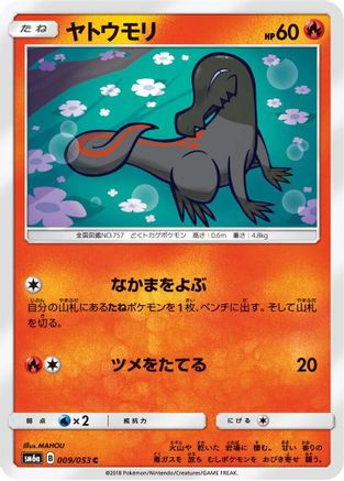 Salandit 009/053 [SM6a Dragon Storm] (Japanese)