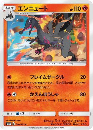Salazzle 010/053 [SM6a Dragon Storm] (Japanese)