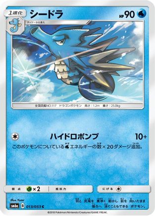Seadra 013/053 [SM6a Dragon Storm] (Japanese)