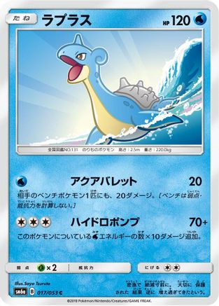 Lapras 017/053 [SM6a Dragon Storm] (Japanese)