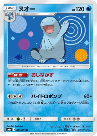 Quagsire 019/053 [SM6a Dragon Storm] (Japanese)