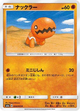 Trapinch 024/053 [SM6a Dragon Storm] (Japanese)