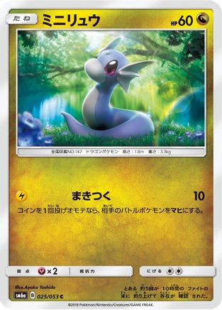 Dratini 025/053 [SM6a Dragon Storm] (Japanese)
