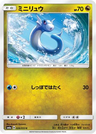 Dratini 026/053 [SM6a Dragon Storm] (Japanese)