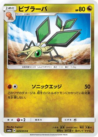 Vibrava 029/053 [SM6a Dragon Storm] (Japanese)
