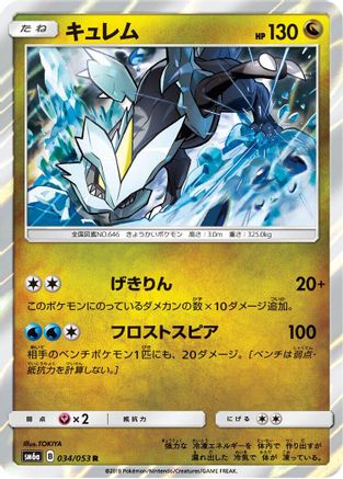 Kyurem 034/053 [SM6a Dragon Storm] Holofoil (Japanese)