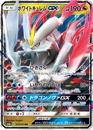 White Kyurem GX 035/053 [SM6a Dragon Storm] Holofoil (Japanese)