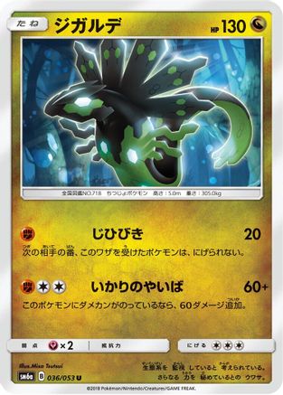 Zygarde 036/053 [SM6a Dragon Storm] (Japanese)