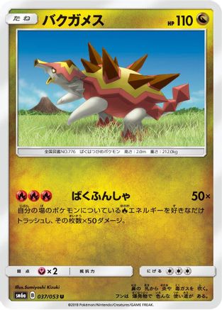Turtonator 037/053 [SM6a Dragon Storm] (Japanese)