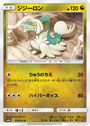 Drampa 038/053 [SM6a Dragon Storm] (Japanese)