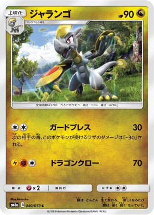 Hakamo-o 040/053 [SM6a Dragon Storm] (Japanese)