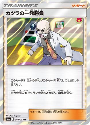 Blaine's Last Stand 048/053 [SM6a Dragon Storm] Holofoil (Japanese)