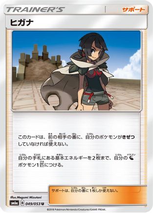 Zinnia 049/053 [SM6a Dragon Storm] (Japanese)