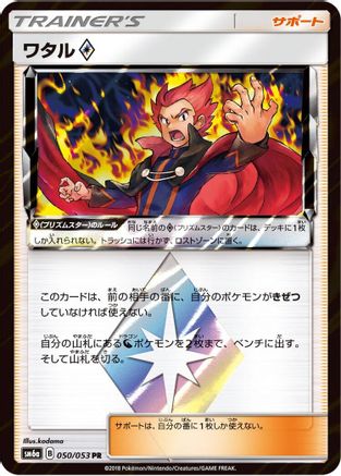 Lance 050/053 [SM6a Dragon Storm] Holofoil (Japanese)