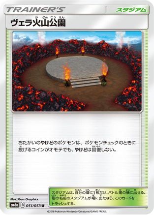 Wela Volcano Park 051/053 [SM6a Dragon Storm] (Japanese)