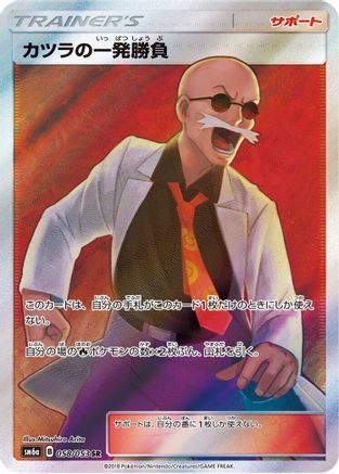 Blaine's Last Stand 058/053 [SM6a Dragon Storm] Holofoil (Japanese)