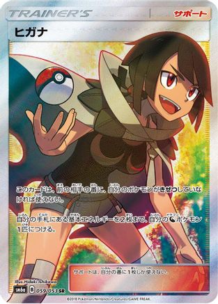 Zinnia 059/053 [SM6a Dragon Storm] Holofoil (Japanese)