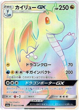 Dragonite GX 062/053 [SM6a Dragon Storm] Holofoil (Japanese)
