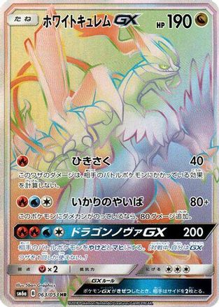 White Kyurem GX 063/053 [SM6a Dragon Storm] Holofoil (Japanese)