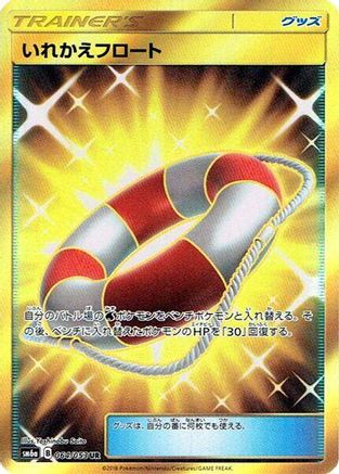 Switch Raft 064/053 [SM6a Dragon Storm] Holofoil (Japanese)