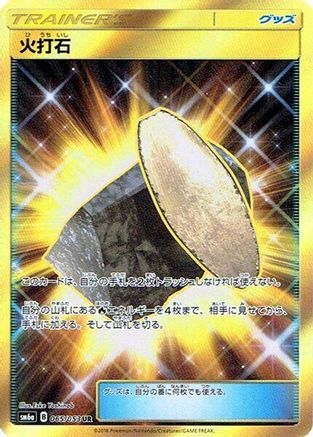 Fiery Flint 065/053 [SM6a Dragon Storm] Holofoil (Japanese)