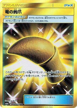 Dragon Talon 066/053 [SM6a Dragon Storm] Holofoil (Japanese)