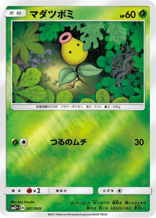 Bellsprout 001/049 [SM2 Facing a New Trial] Holofoil (Japanese)