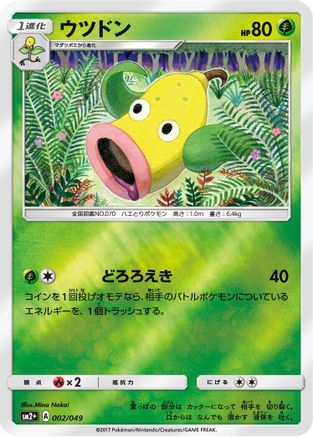 Weepinbell 002/049 [SM2 Facing a New Trial] Holofoil (Japanese)