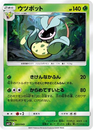 Victreebel 003/049 [SM2 Facing a New Trial] Holofoil (Japanese)