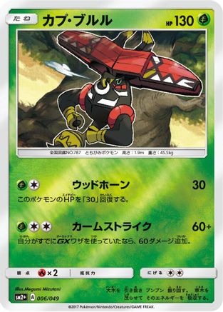 Tapu Bulu 006/049 [SM2 Facing a New Trial] Holofoil (Japanese)