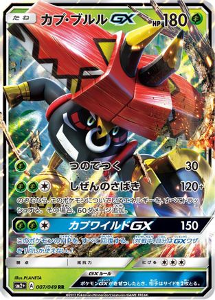 Tapu Bulu GX 007/049 [SM2 Facing a New Trial] Holofoil (Japanese)