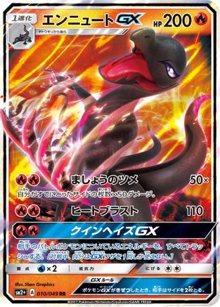 Salazzle GX 010/049 [SM2 Facing a New Trial] Holofoil (Japanese)