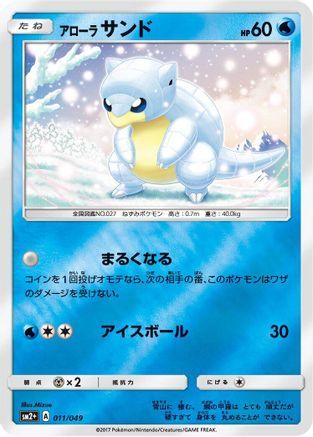 Alolan Sandshrew 011/049 [SM2 Facing a New Trial] Holofoil (Japanese)
