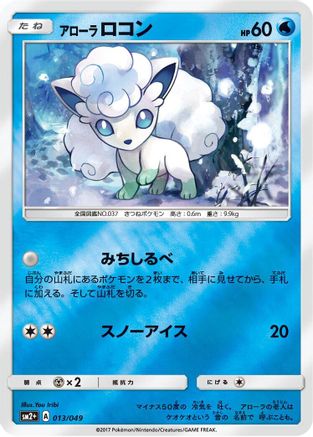 Alolan Vulpix 013/049 [SM2 Facing a New Trial] Holofoil (Japanese)