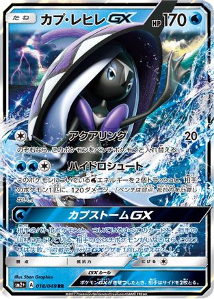 Tapu Fini GX 018/049 [SM2 Facing a New Trial] Holofoil (Japanese)