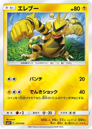 Electabuzz 019/049 [SM2 Facing a New Trial] Holofoil (Japanese)