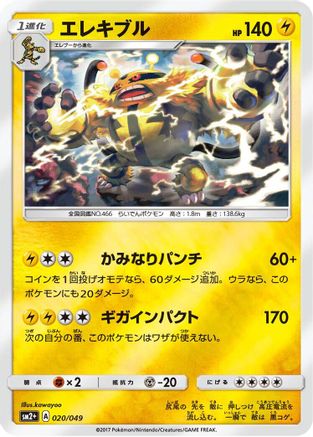 Electivire 020/049 [SM2 Facing a New Trial] Holofoil (Japanese)