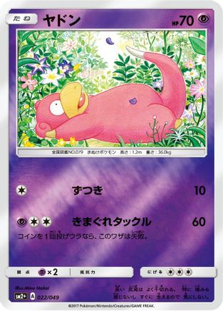 Slowpoke 022/049 [SM2 Facing a New Trial] Holofoil (Japanese)