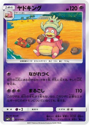 Slowking 023/049 [SM2 Facing a New Trial] Holofoil (Japanese)