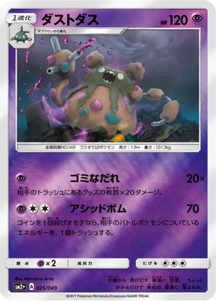 Garbodor 025/049 [SM2 Facing a New Trial] Holofoil (Japanese)
