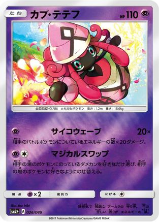 Tapu Lele 026/049 [SM2 Facing a New Trial] Holofoil (Japanese)