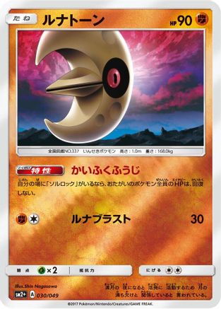Lunatone 030/049 [SM2 Facing a New Trial] Holofoil (Japanese)